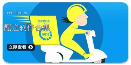 配送软件合集