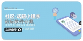 论坛软件合集