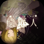 偿愿人手游app 偿愿人手游app