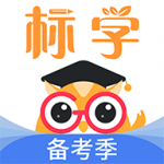 标学教育手机软件app 标学教育手机软件app