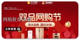 网购软件合集