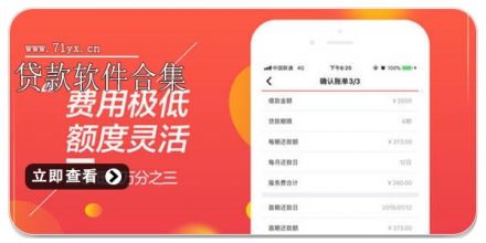 贷款软件合集