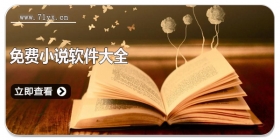 免费小说软件大全