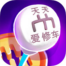 天天爱修车 手游app