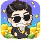 老子有矿手游app 老子有矿手游app