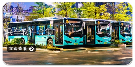 乘车软件合集