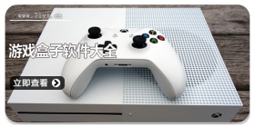 游戏盒子软件大全