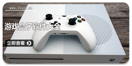 游戏盒子软件大全