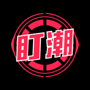 盯潮手机软件app