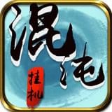 混沌挂机手游app 混沌挂机手游app