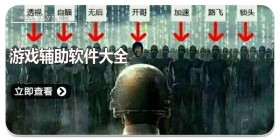游戏辅助软件大全