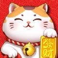 开心招财猫手游app 开心招财猫手游app
