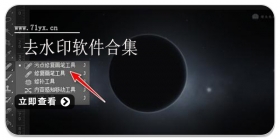 去水印软件合集