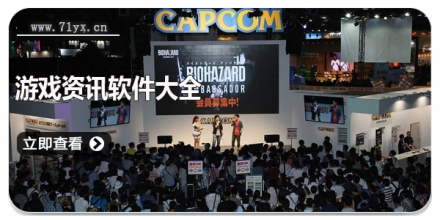 游戏资讯软件大全