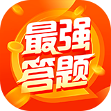 最强答题手游app 最强答题手游app