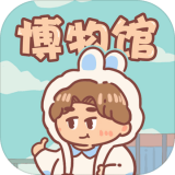 一起来开博物馆手游app 一起来开博物馆手游app