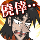 人生逆转手游app