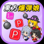 东方爆弹娘手游app 东方爆弹娘手游app