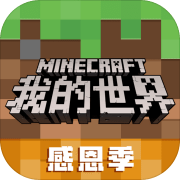 我的世界暮色森林mod手游app