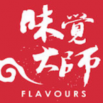 味觉大师手机软件app 味觉大师手机软件app