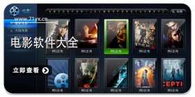 电影播放器软件大全