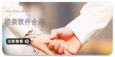 相亲软件合集