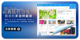 词典软件合集