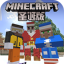 我的世界圣诞版手游app
