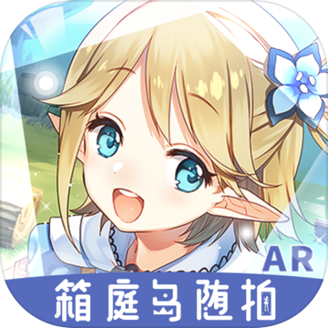 箱庭岛随拍AR手游app 箱庭岛随拍AR手游app