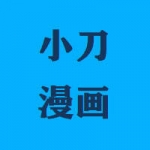 小刀漫画去vip版手机软件app 小刀漫画去vip版手机软件app