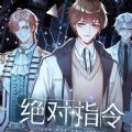 绝对指令手游app 绝对指令手游app