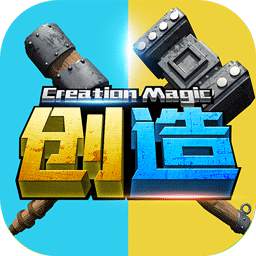 创造与魔法和谐版手游app 创造与魔法和谐版手游app