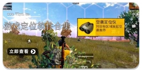 游戏定位软件合集