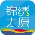 锦绣太原手机软件app 锦绣太原手机软件app