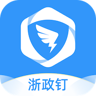 浙政钉手机软件app 浙政钉手机软件app
