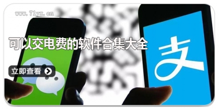 可以交电费的软件合集大全
