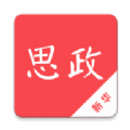 新华思政手机软件app 新华思政手机软件app