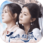 新仙侠:起源手游app 新仙侠:起源手游app