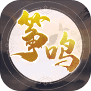 筝鸣手游app 筝鸣手游app