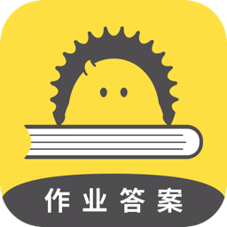 作业答案大全手机软件app 作业答案大全手机软件app