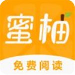 蜜柚小说手机软件app