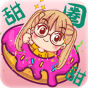 糖果甜甜圈手游app 糖果甜甜圈手游app