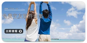 免费交友软件合集