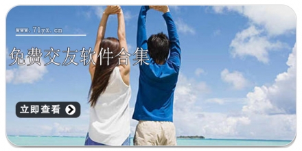 免费交友软件合集