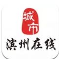 滨州在线手机软件app 滨州在线手机软件app