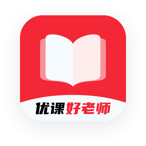 优课好老师手机软件app 优课好老师手机软件app