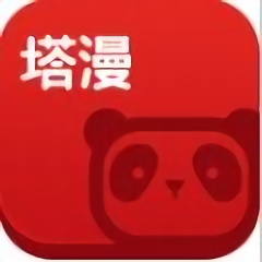 塔多漫画免费版手机软件app 塔多漫画免费版手机软件app