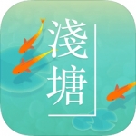 浅塘手游app 浅塘手游app