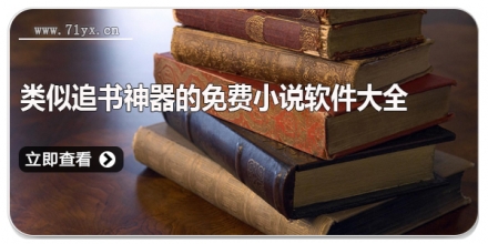 类似追书神器的免费小说软件大全