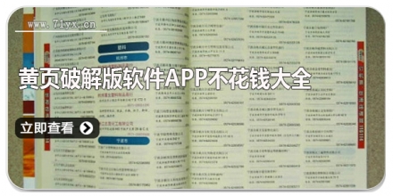 免费黄页软件app不花钱大全